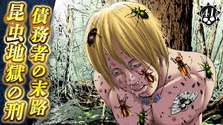 丑嶋を舐めた債務者…処刑される【第41話 ギャル汚くん最終回】