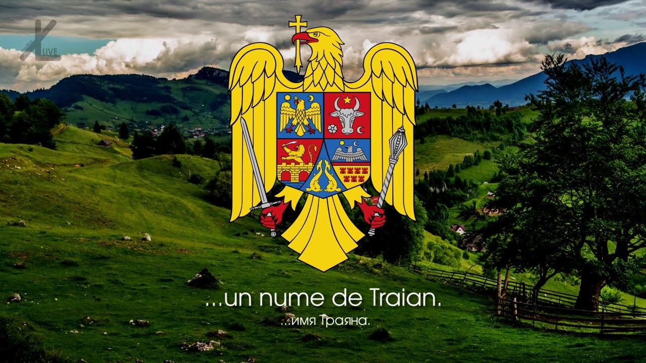 гимн румынии. гимн румынии. гимн румынии текст. Romania гимн. флаг великой румынии.