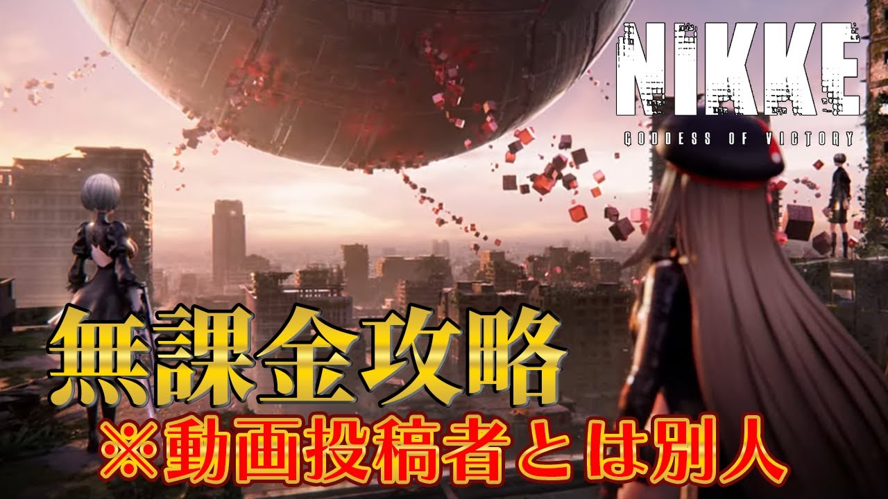 【メガニケ】チャンネルメンバーに無課金でプレイしてと言われたので、がんばって攻略してみる #208【勝利の女神NIKKE】