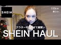 【SHEIN】アウター可愛すぎて大量GET❣️🛍️冬服ヤバイ🎄✨