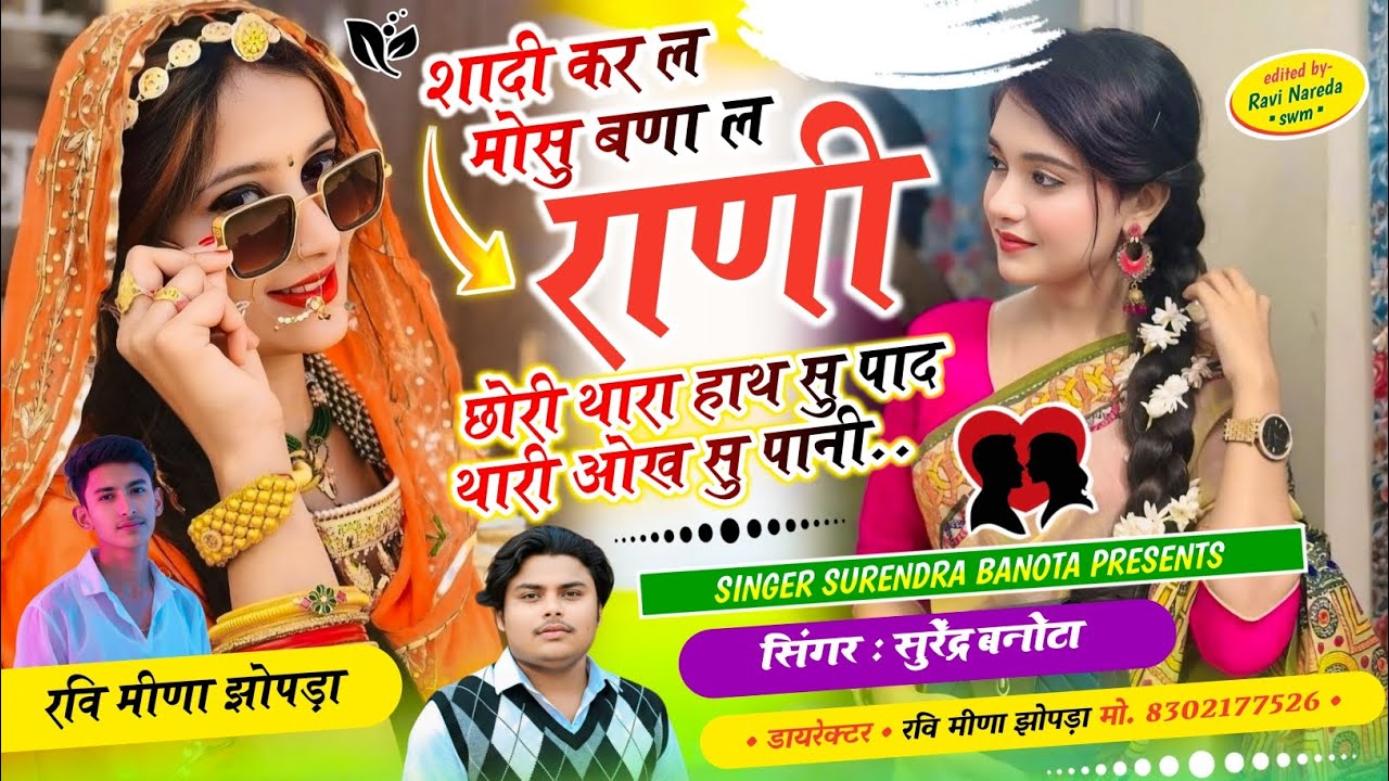SONG ~ { 62 } SINGER SURENDRA BANOTA || शादी कर ल मोसु बणा ल राणी // @SingerSurendraBanota 