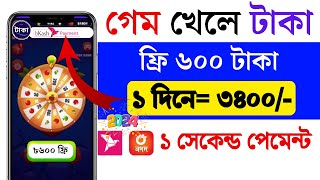 ৳৬০০ ফ্রি ১ দিনে ৳৩৪০০ ✅ Game khele taka income | online income bd payment bkash #online_income 2024 screenshot 1