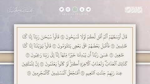 سورة القلم كامله بصوت القارئ محمد طه الجنيد