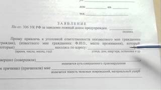 видео Шапка заявления образец - Как правильно пишется  - Документы - Обращение в суд