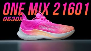 ONE MIX 21601 ОБЗОР. КИТАЙСКИЕ КАРБОНОВЫЕ КРОССОВКИ ДЛЯ БЕГА C ALIEXPRESS.