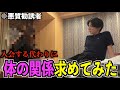 【詐欺】高額請求してくるマルチ女に体の関係求めてみたら衝撃の展開に、、