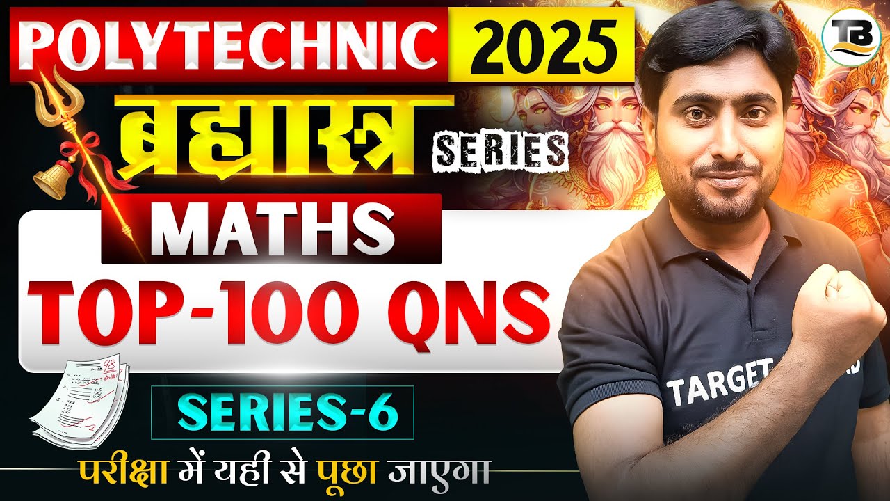 Polytechnic Maths Brahmastra Series | Polytechnic Maths Guess Objective Question 2025 | Maths
