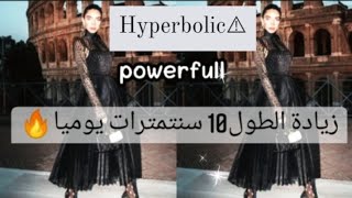 طولك يزداد 10 سنتمترات في اليوم ?   ⚠ Powerfull subliminal Hyperbolic