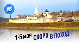 Анонс велосипедного похода по Тверской области 1-5 мая (500 км). Как подготовиться? Мультиспорт