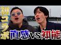 ソビ#27【初コラボ】舟券対決/ボートレース多摩川