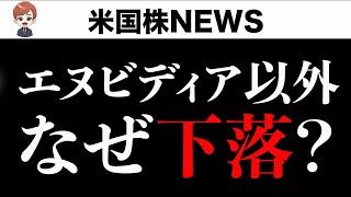 【なぜ？】ダウは今年最悪の下落でした(5月24日 #PAN米国株)