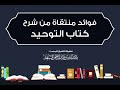 نسبة الفضل لله المحدث عبدالله السعد