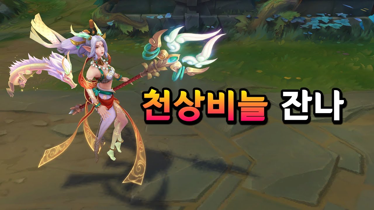 천상비늘 잔나 (Heavenscale Janna Skin Preview) - YouTube