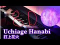A叔 Animez 打上燈火 Uchiage Hanabi 8D A叔 Animez 打上燈火 Uchiage Hanabi 8D