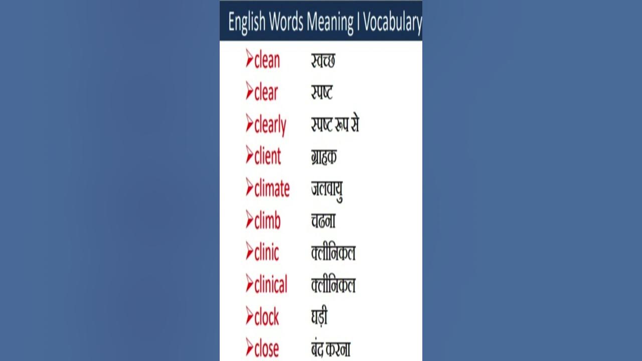 english-word-meaning-i-daily-use-english-vocabulary-i-english-hindi