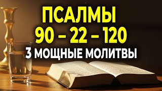 видео: ПСАЛМЫ 90, 22 И 120: ЗАЩИТА, ПРОЦВЕТАНИЕ И БОЖЬЯ ПОМОЩЬ картинка: ПСАЛМЫ 90, 22 И 120: ЗАЩИТА, ПРОЦВЕТАНИЕ И БОЖЬЯ ПОМОЩЬ