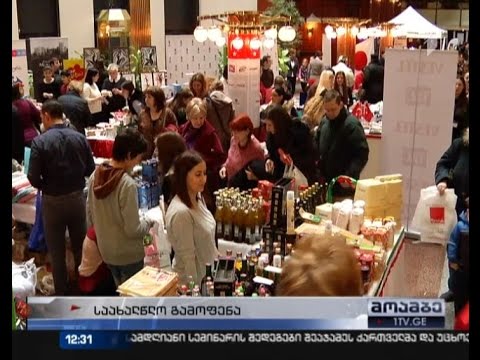საახალწლო გამოფენა-გაყიდვა შერატონში