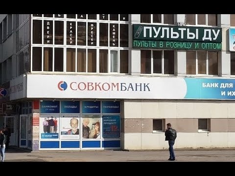 Совкомбанк ленинградская ул 71 корп 1 фото