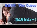 Makuakeで2,300万円超え! 無重力枕「The Cubes」ってどんな寝心地？