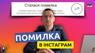 Проблеми з запуском реклами в Інстаграм, де шукати корінь проблеми | Як розблокувати бізнес Менеджер