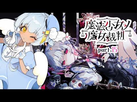 【Switch版/※ネタバレあり】part.15 魔法少女ノ魔女裁判/ 【ミリル・シャムシルル】