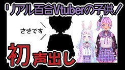 リアル百合vtuberえむこゆえむ Youtube