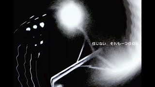 いわくつきの / 重音テトSV・歌愛ユキ
