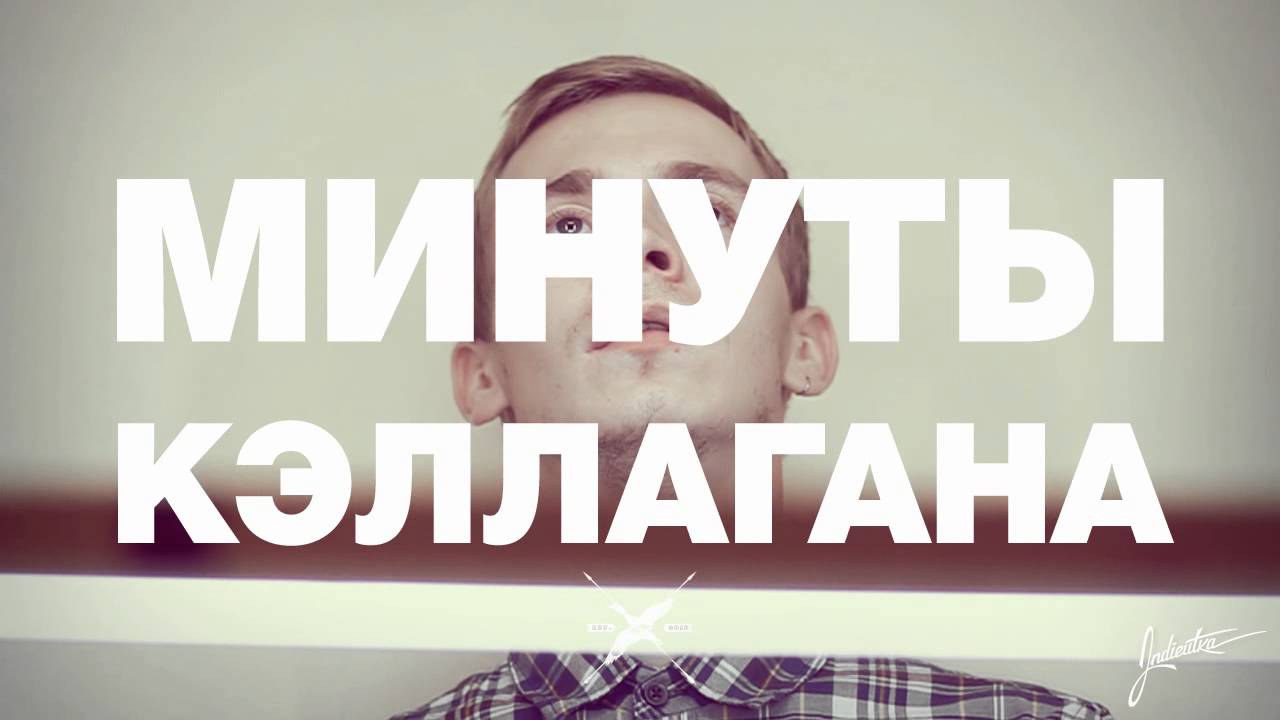 Минуты Кэллагана №7 - Metallica, Va-банк, Жасмин, Пленницы, Машина Джейн Мэнсфилд, Страсти Дон Жуана