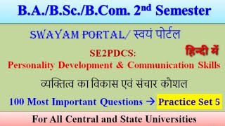 SE2PDCS: Personality Development &amp; Communication Skills| Set 5| 100 MCQs| BA BSc BCA BCom| #swayam