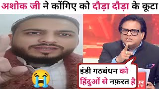 Ashok Shrivastava 🔥😂 Vs Syed Jawwad 😡 II Viral debate II SK debate II Thuglife Debate II Popular II