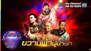 ชิงร้อยชิงล้าน ว้าว ว้าว ว้าว | ขวานฟ้าผู้น่ารัก | 1 เม.ย. 61 Full HD