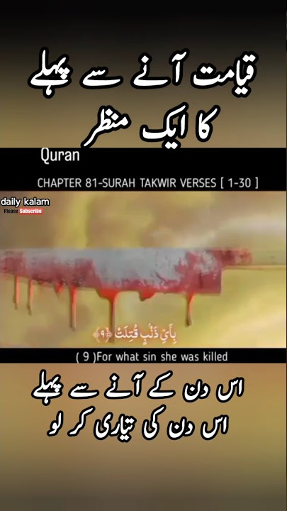 Surah Takwir Complete Only urdu tarjuma with video 😰😭 #motivationalvideo
