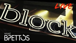 Ηλίας Βρεττός LIVE - Block 146 Kolonaki 2019 - 2020 | Ilias Vrettos Live Block 146 Kolonaki