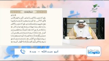 أبو عبدالله من جدة وتلاوة مميزة لما تيسر من سورة آل عمران #صحح_تلاوتك
