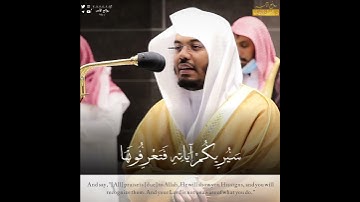 {وأن اتلوا القرآن} •|• ترتيل عراقي باكي وآخذ في تلاوة خيالية للشيخ ياسر الدوسري-روائع الآسر-