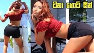 නිළියෝ හොටි සීන් | Sri Lankan Actress hot scene | Sinhala Teledrama Hot Seen | Teena Shanell