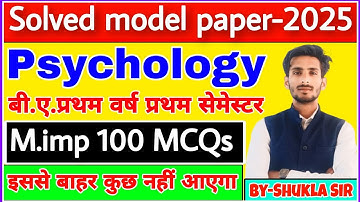 psychology ba 1st semester | Solved model paper-2025 | top-100 MCQs | manovigyan ba 1st semester