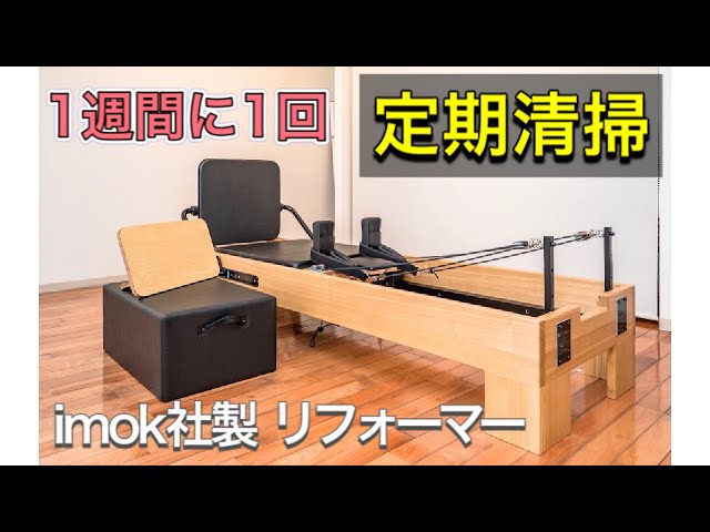 imok社製リフォーマー 週1メンテナンス - YouTube