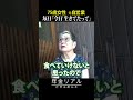 【年金の実際】5時までシンデレラ…毎日「今日 生きてた」って…夫を残して死ねない…75歳女性 元自営業の年金インタビュー #shorts
