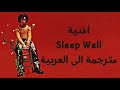اغنية Sleep Well نم جيد ا لـ D4vd مترجمة الي العربية Sleep Well By D4vd 
