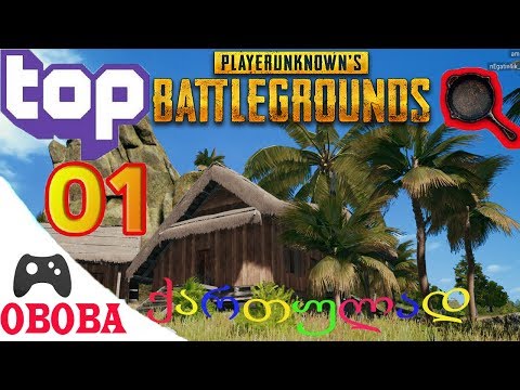 BATTLEGROUNDS ქართულად ❤️ axali mapi top