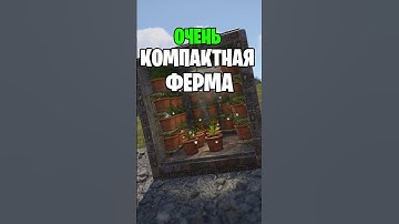 НОВЫЙ ВИД КОМПАКТНЫХ ФЕРМ УЖЕ В РАСТ \ RUST