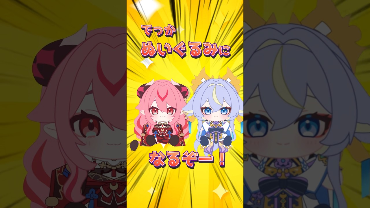 個人勢なのに!ぬいぐるみ販売決定!!!
