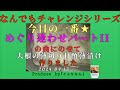 大根薄切り 甘酢漬け 日高正人 めぐり逢わせパートIIの曲にのせて 2024 04 13