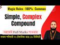 Simple, Complex, Compound Transformation | SSC & HSC English 2nd Paper