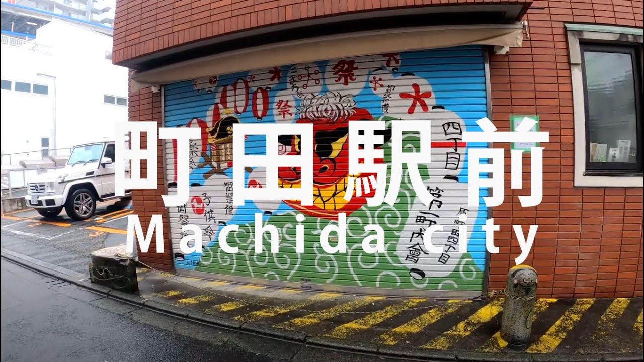 【街散歩】町田の市街地散策 原町田周辺 Strolling in Machida city - YouTube