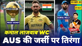 World Cup 2023 -WC Jersey , IND vs AUS, IPL 2024 | Cricket Fatafat | EP 1047 | MY Cricket Production