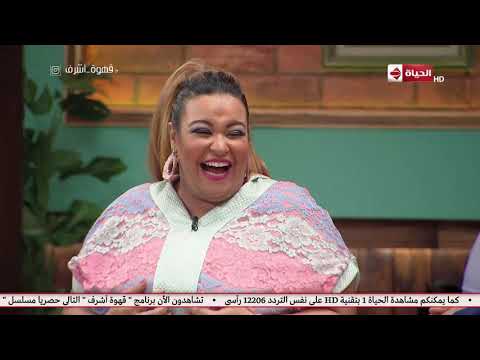 قهوة أشرف تعرف إيه عن التنمر ردود كوميدية من سامح و ويزو