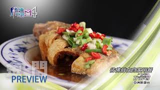廖科溢 《秘境不思溢 第四季》探訪金門文化聚落 古厝中食堂飄香｜第十集預告