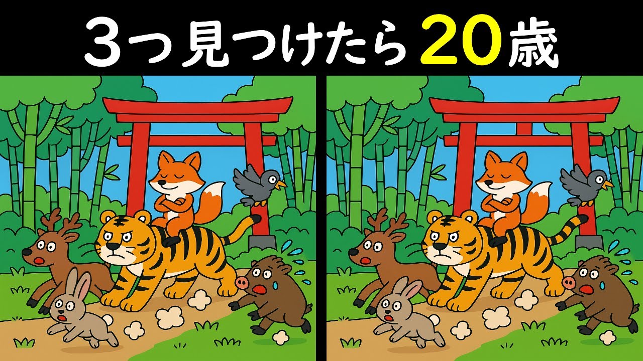 Spot the Difference Quiz] Can you spot the three mistakes in this